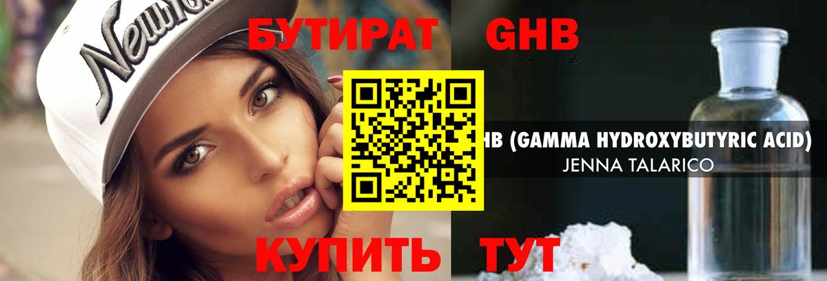БУТИРАТ BDO  Вход с VPN  Северобайкальск 