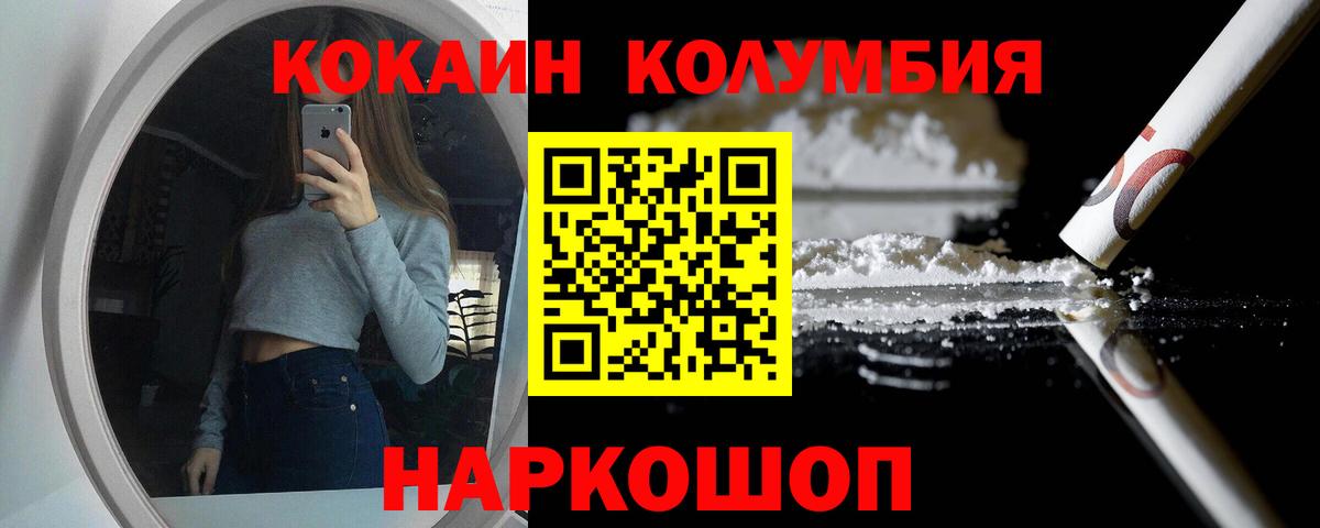 КОКАИН Перу  Cocaine Колумбийский  Кокаин  Северобайкальск  Вход с VPN 