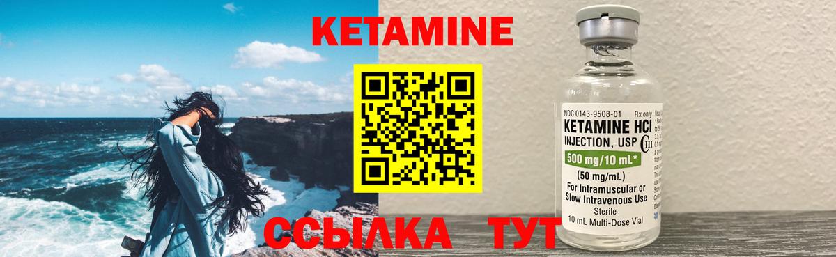 КЕТАМИН VHQ Северобайкальск